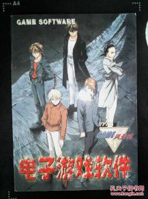 98年电子游戏攻略