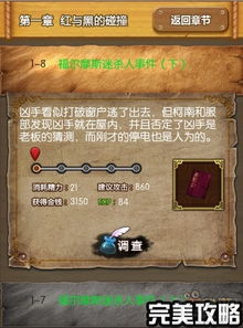 案件大师游戏攻略50关