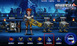 星际卫队游戏攻略图文 星际卫队游戏攻略图文