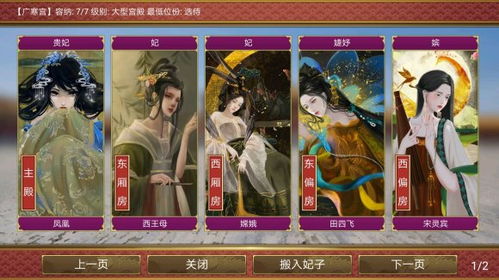 游戏皇朝后宫妃子攻略