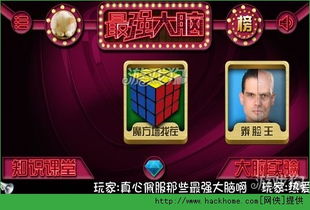 最强大脑3 游戏攻略