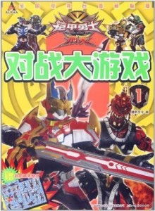 铠甲战士刑天游戏攻略