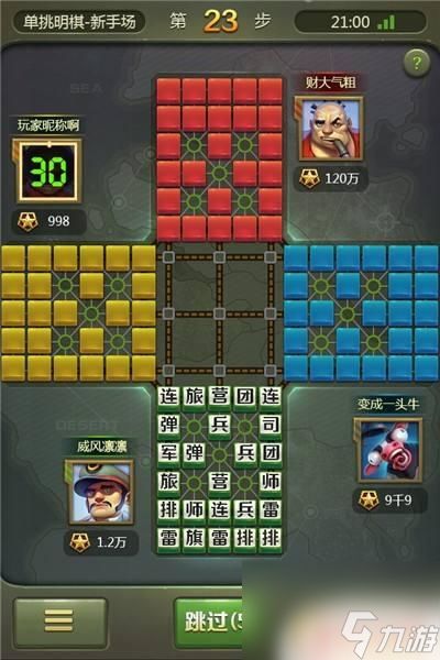 军师联盟军棋游戏攻略 军师联盟军棋游戏攻略