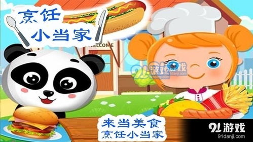 美食小当家高分攻略游戏