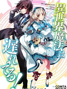 转生异界游戏攻略漫画