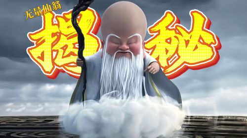 无量仙翁在CP31跳上了