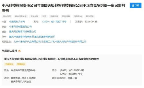 小米:犯罪团伙操纵近万账号诋毁小米