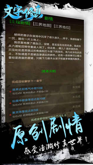 纯文字修真攻略游戏