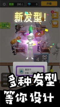 美发我最强的游戏攻略