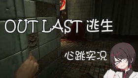 逃生1困难模式攻略游戏