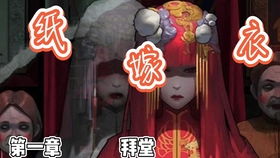 纸嫁衣2游戏算盘攻略