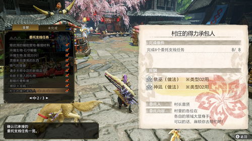 8个委托任务攻略游戏
