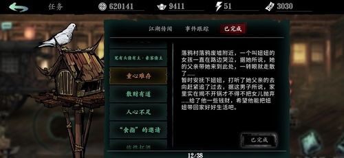 颠覆游戏任务攻略小说