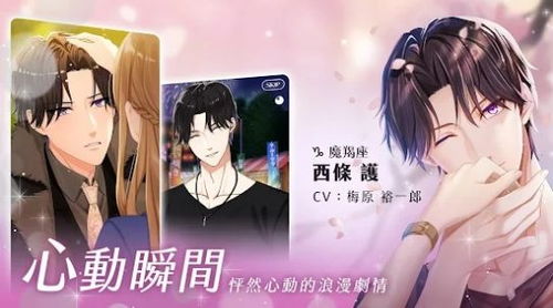 选择心动暧昧男攻略游戏