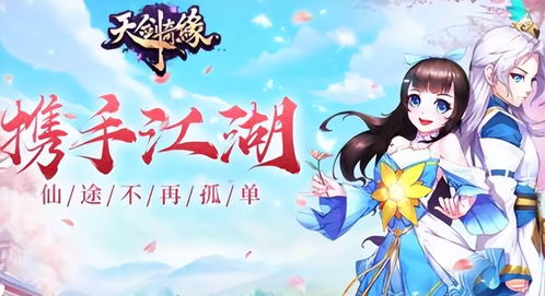 天剑奇缘游戏攻略下载