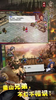 水浒宋江传游戏结局攻略