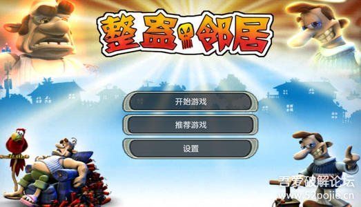 整蛊大挑战游戏攻略