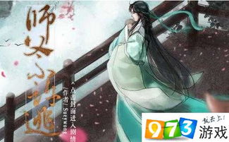 游戏师父有几种结局攻略