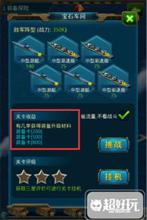 魔法战舰三游戏攻略视频