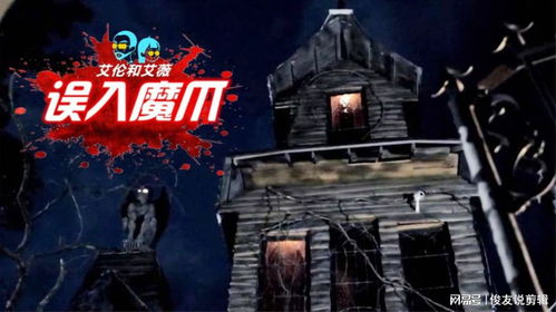 美女鬼屋探险游戏攻略