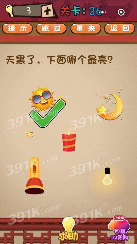 极难游戏27关攻略下载