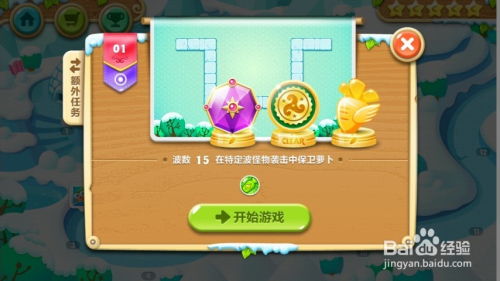 保卫萝卜1怀旧游戏攻略