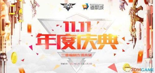 双十一抢购活动攻略游戏