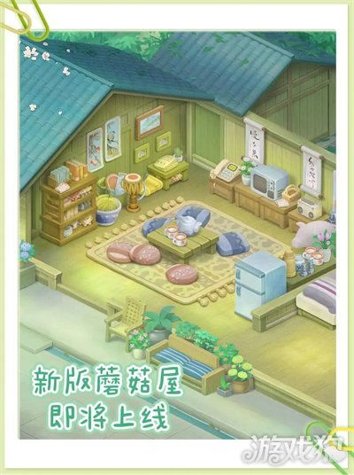 她向往的生活游戏攻略