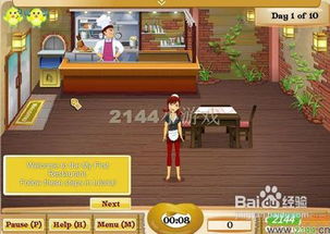 游戏我的饭店骗局攻略