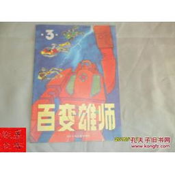 百变雄狮3游戏攻略