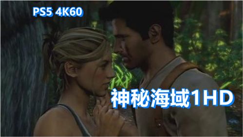 神秘海域游戏1剧情攻略