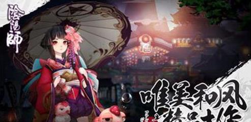 手机游戏阴阳师攻略