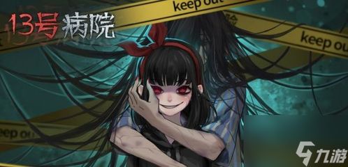 13号病院游戏盒子攻略