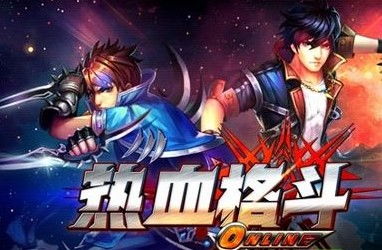 热血格斗冒险游戏攻略