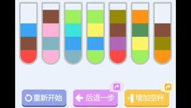 水排序游戏117关攻略