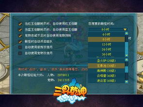 三界游戏挂机攻略