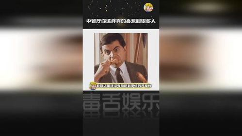 中餐厅9得罪了半个中国的人