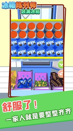 冰箱陈列师 小游戏攻略