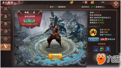 类似山海的游戏副本攻略