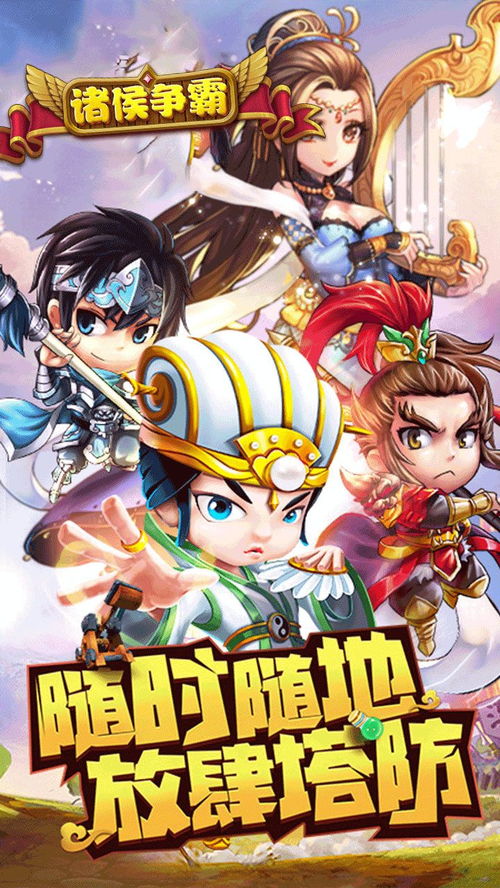 手游诸侯争霸游戏攻略