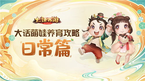 大话西游亲子游戏攻略