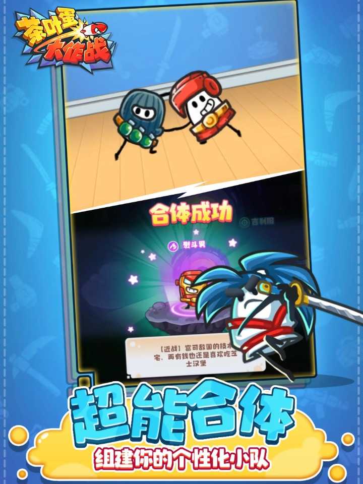 茶叶蛋游戏攻略53