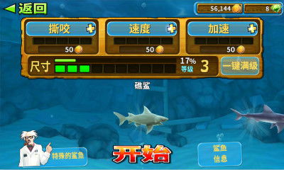 ns饥饿鲨进化游戏攻略