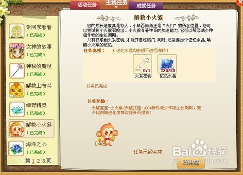 做任务养宝宝游戏攻略