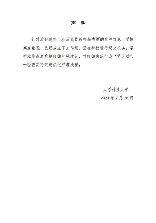 大学老师遭举报家暴出轨后被解聘