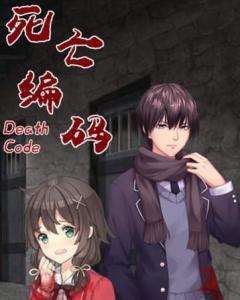 橙光游戏死鱼全部攻略