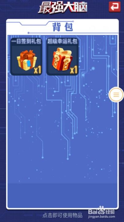 游戏最强大脑5攻略