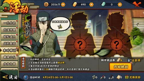 火影之木叶危机游戏攻略 火影之木叶危机游戏攻略