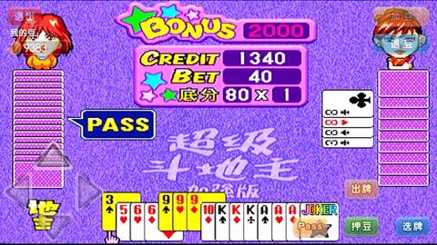 街机斗地主游戏攻略图