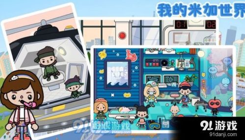 手机游戏米加小屋攻略